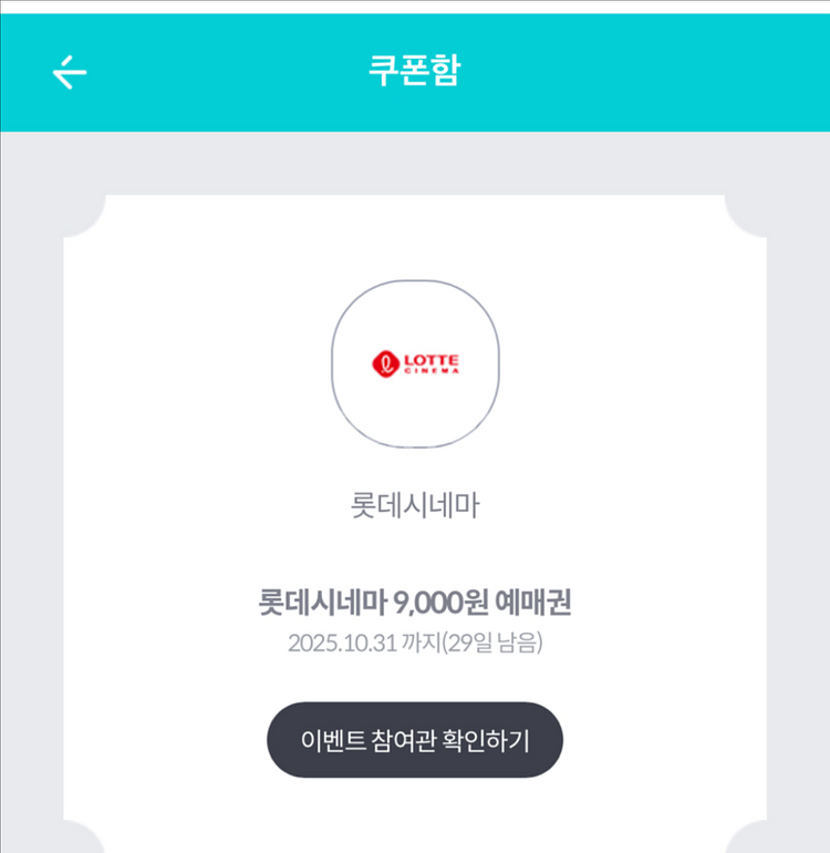 롯데시네마 9000원 예매권--0