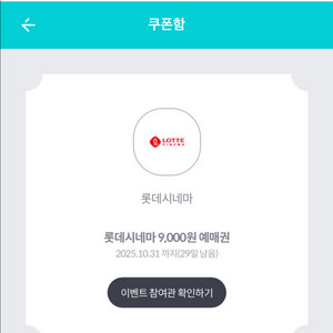 롯데시네마 9000원 예매권