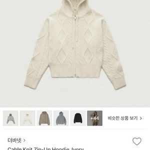더바넷 케이블 후드 집업