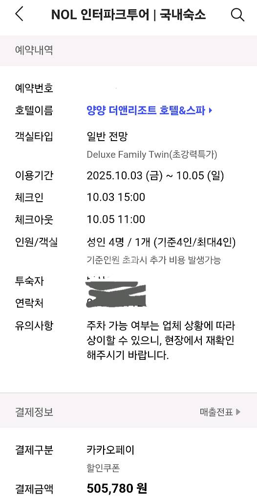 강원도 양양더앤리조트 10월 3-5일 2박 4인--0