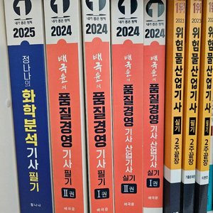 화학분석기사필기,품질기사필기/실기,위험물산업기사필/실기