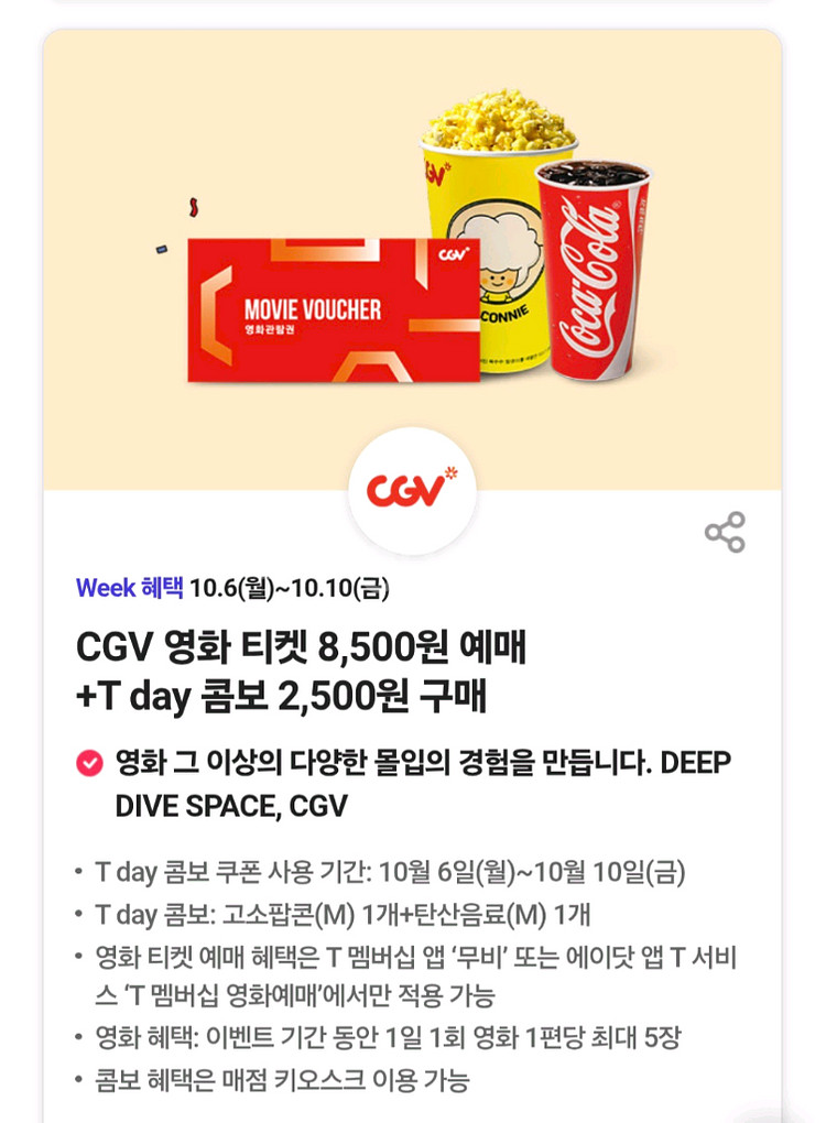 CGV 팝콘 콤보 세트--0