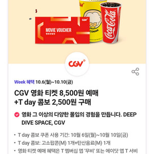 CGV 팝콘 콤보 세트
