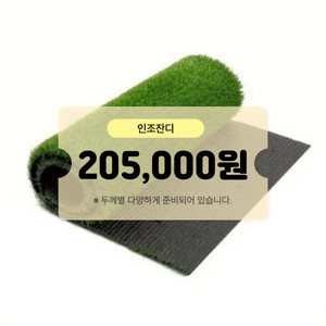 인조잔디 길이 25M* 폭 2M [두께별 가격 상이]