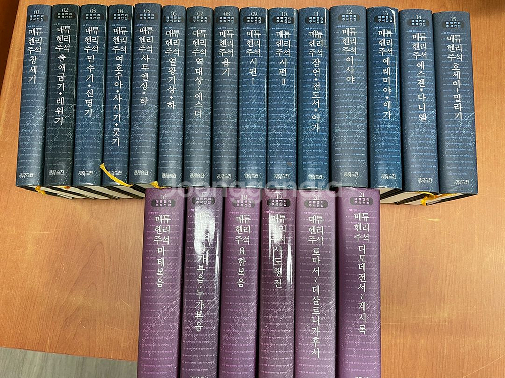 매튜헨리주석 전권--0