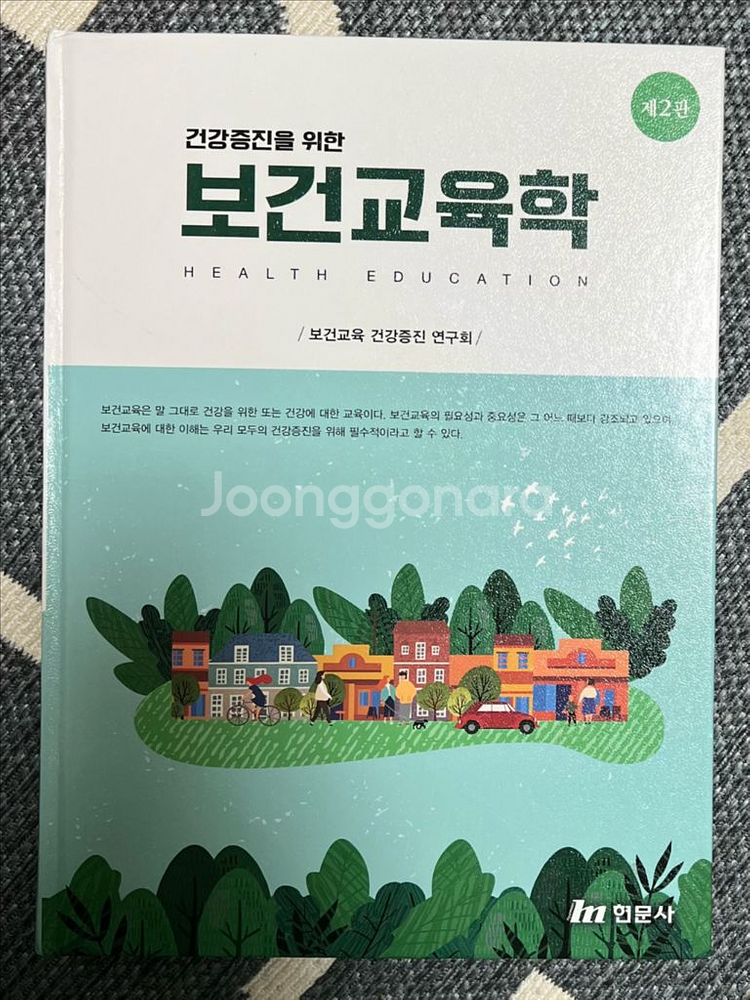 보건교육학--0
