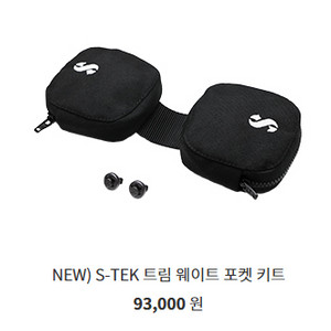 스쿠바프로 S-Tek 퓨어플러스 30LB/블랙 팝니다.