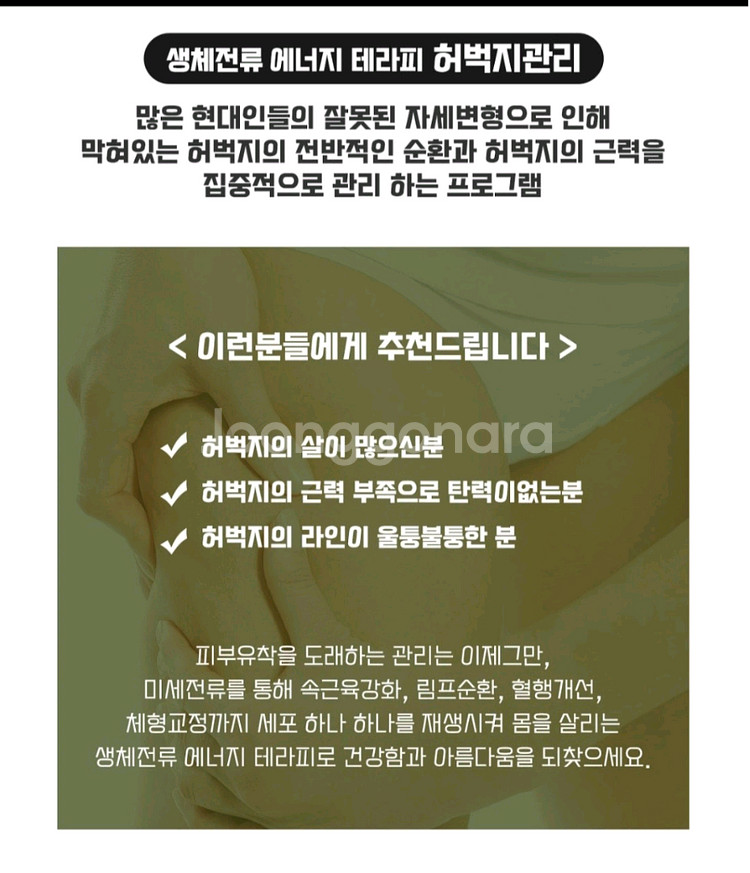 피부관리.리프팅.통증.비만.관리기.에너지테라피 전류테라--4