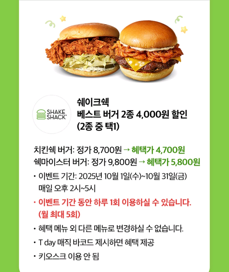 쉐이크쉑--1