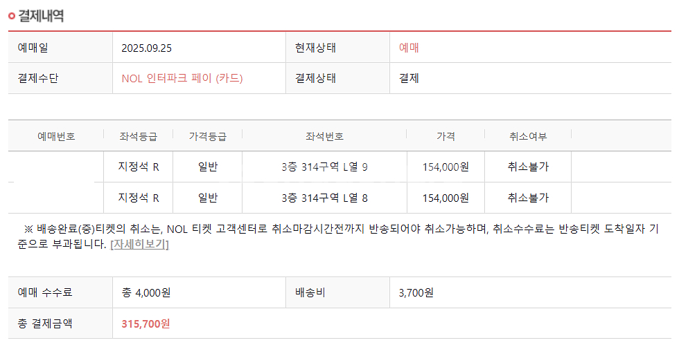 10/25(토) 백예린 단독 콘서트 지정석 R 2연석--1