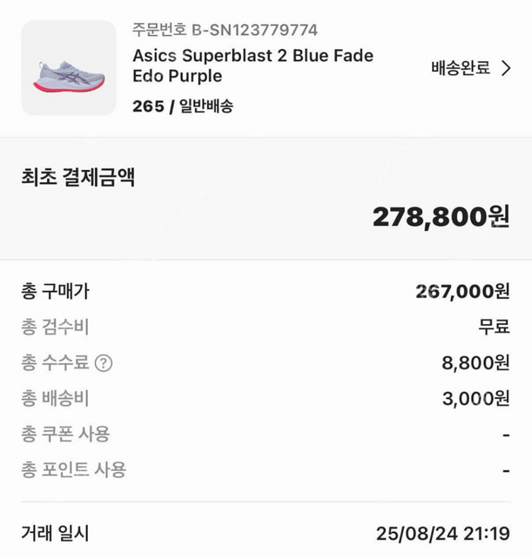 아식스 슈퍼블라스트2 슈블2 265 260 새제품--0