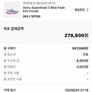 아식스 슈퍼블라스트2 슈블2 265 260 새제품