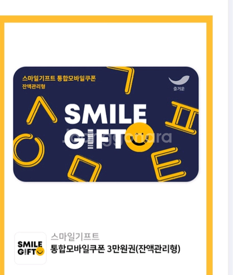 스마일기프트 3만원권 기프티콘 팔아요--0