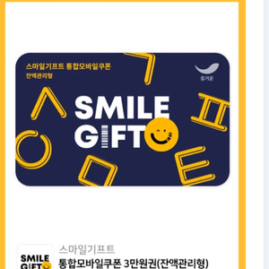 스마일기프트 3만원권 기프티콘 팔아요