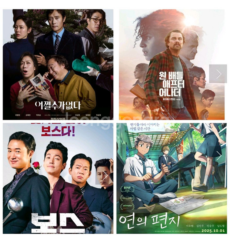 보스 어쩔수가없다 연의편지 원배틀애프터어나더 예매--0