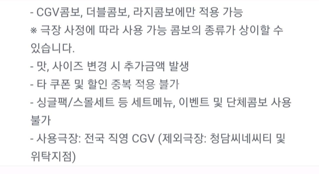 CGV콤보 라지콤보 더블콤보 싱글콤보 영화 팝콘 스몰세--1