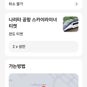 도쿄 나리타 스카이라이너 성인 2매