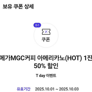 메가MGC커피아메리카노(HOT) 1잔 50% 할인