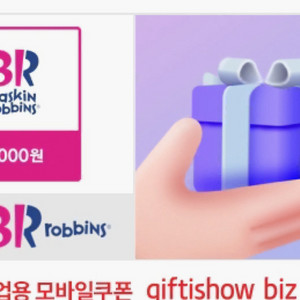 배스킨라빈스 5천원권 팝니다