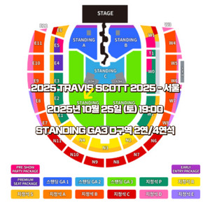 트래비스 스캇 공연 콘서트 GA3 스탠딩D 2연4연
