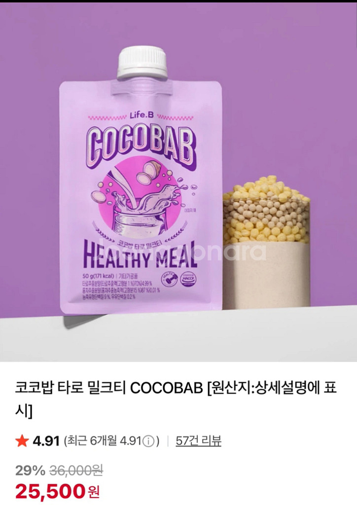 펄포즈 코코밥 단백질쉐이크--1