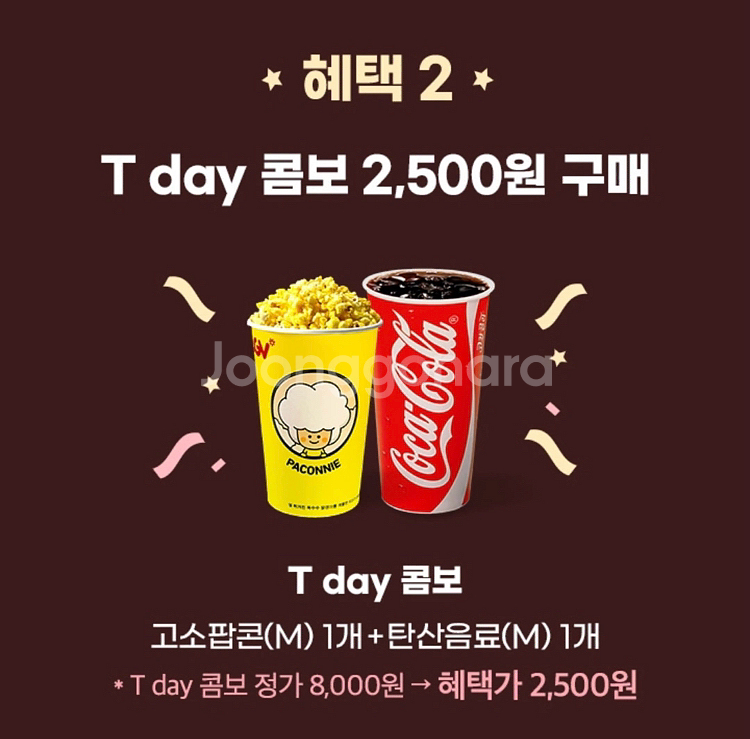 cgv 티데이콤보(스몰콤보) 할인쿠폰 장당 700원--0