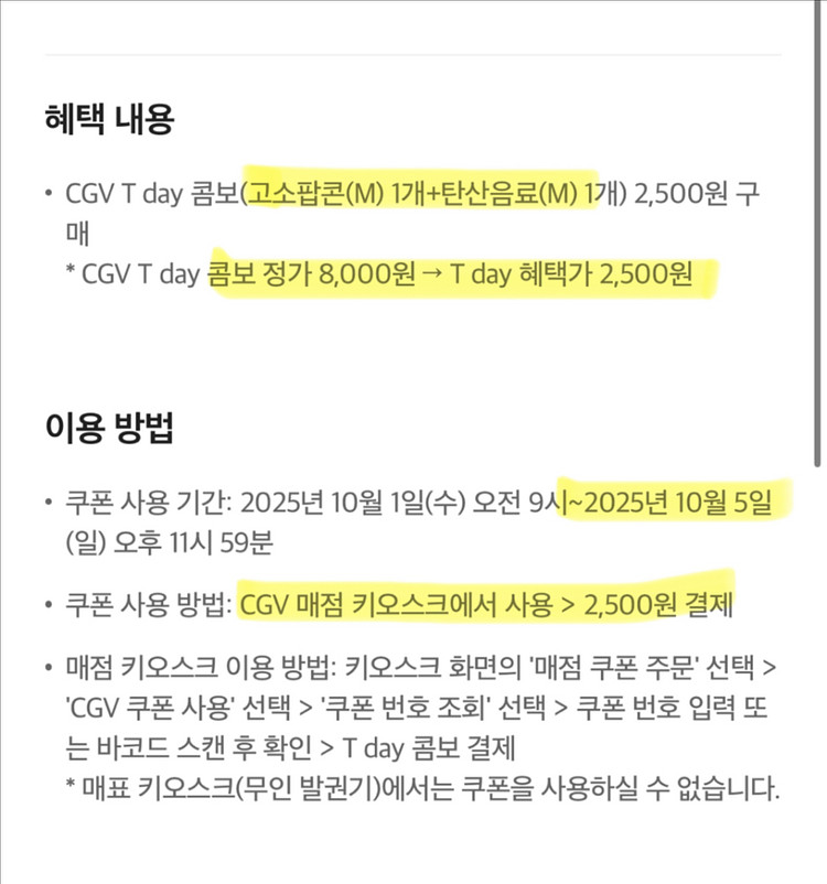 cgv 티데이콤보(스몰콤보) 할인쿠폰 장당 700원--1