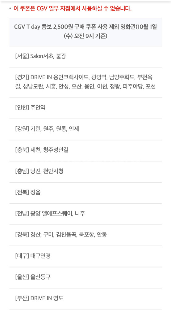cgv 티데이콤보(스몰콤보) 할인쿠폰 장당 700원--2