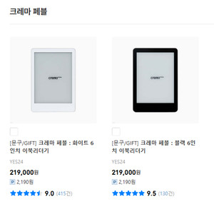크레마 페블 이북리더기 블랙 화이트 예스24 주소변경