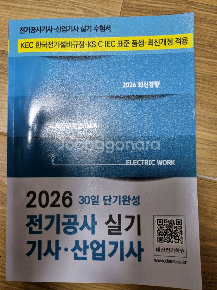 전기기사 타우린, 2026 전기공사 실기 기사산업기사--1