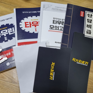 전기기사 타우린, 2026 전기공사 실기 기사산업기사