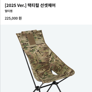 헬리녹스 택티컬 선셋 체어 멀티캠 2025ver 미개봉