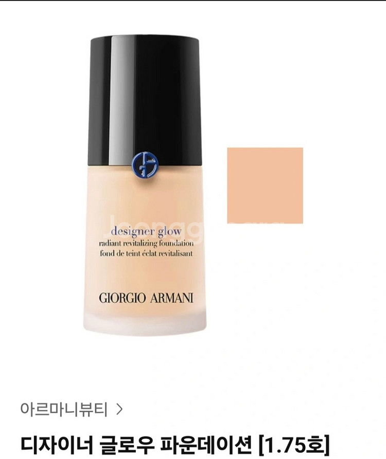 조르지오 아르마니 디자이너 글로우 1.75호--0