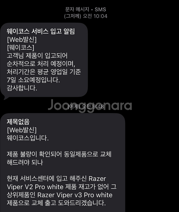 레이저 바이퍼 v3 pro 화이트 미개봉--2
