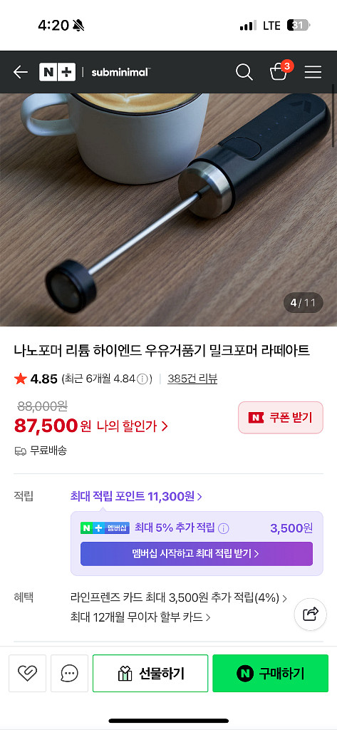 나노포머 우유거품기 리튬 (충전식)--1
