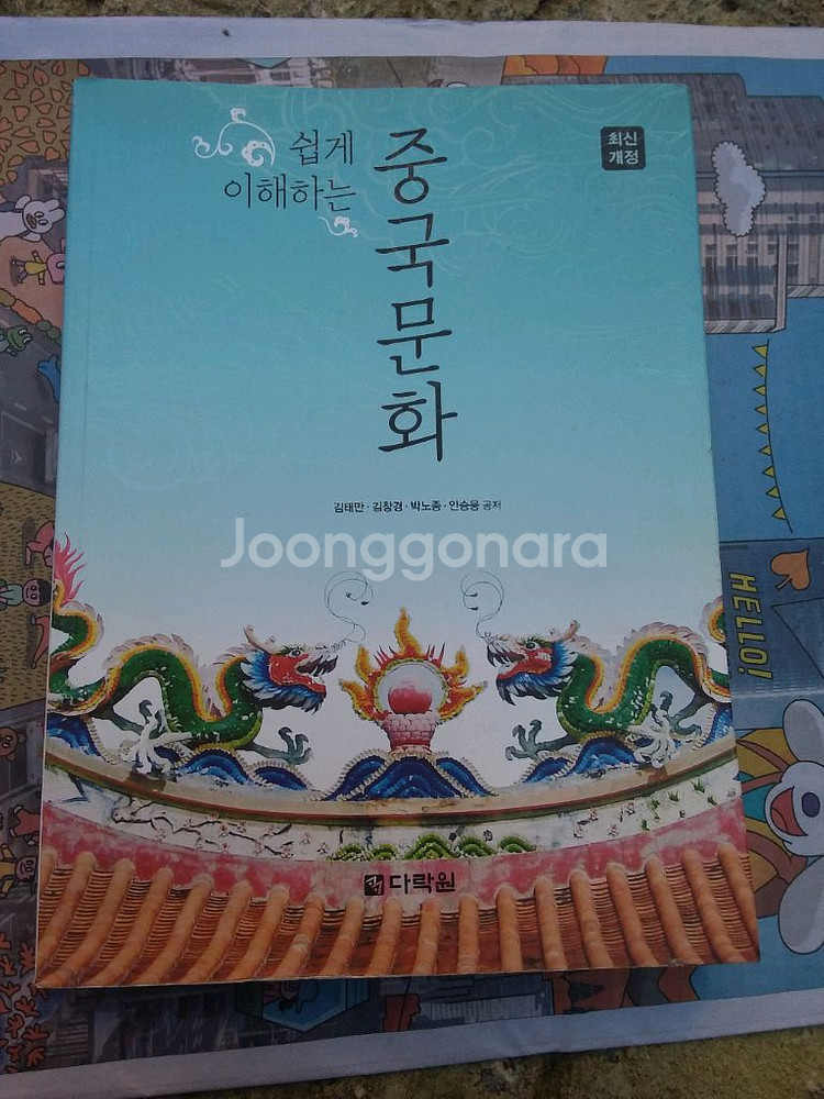 쉽게 이해하는 중국 문화--0