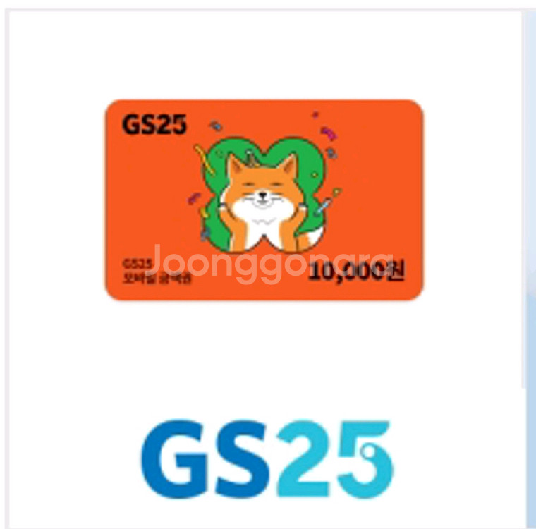 GS25 모바일상품권 1만원권 [판매완료]--0