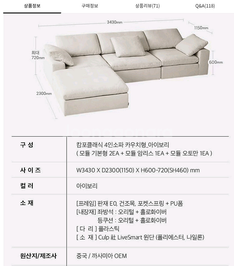 까사미아 캄포 클래식 4인 소파+오토만(드라이세탁완료)--2