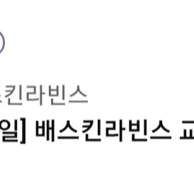배스킨라빈스 1만원 사용권