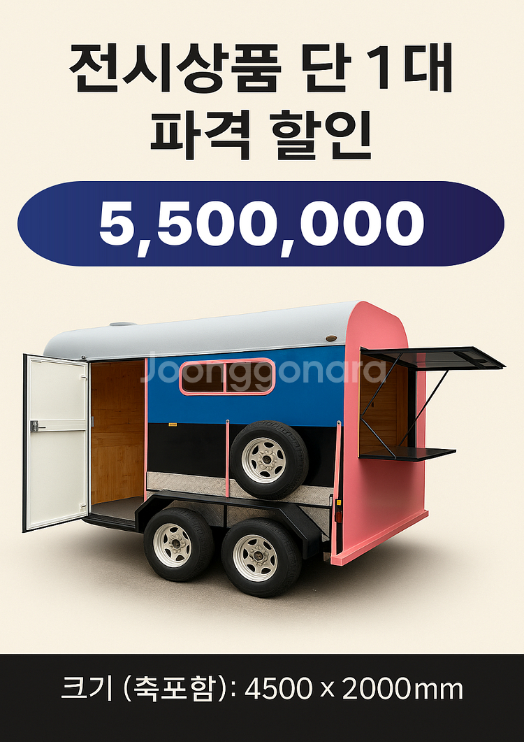 (전시상품)캠핑카 카라반 트레일러 푸드트럭 정박용--0