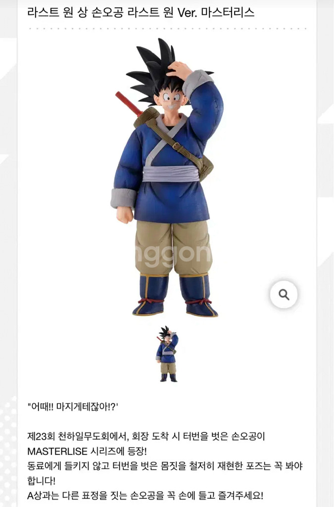 [개봉품] 제일복권 드래곤볼 천하제일무도회 라스트원상--1