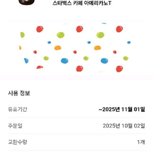 스타벅스 아메리카노 기프티콘