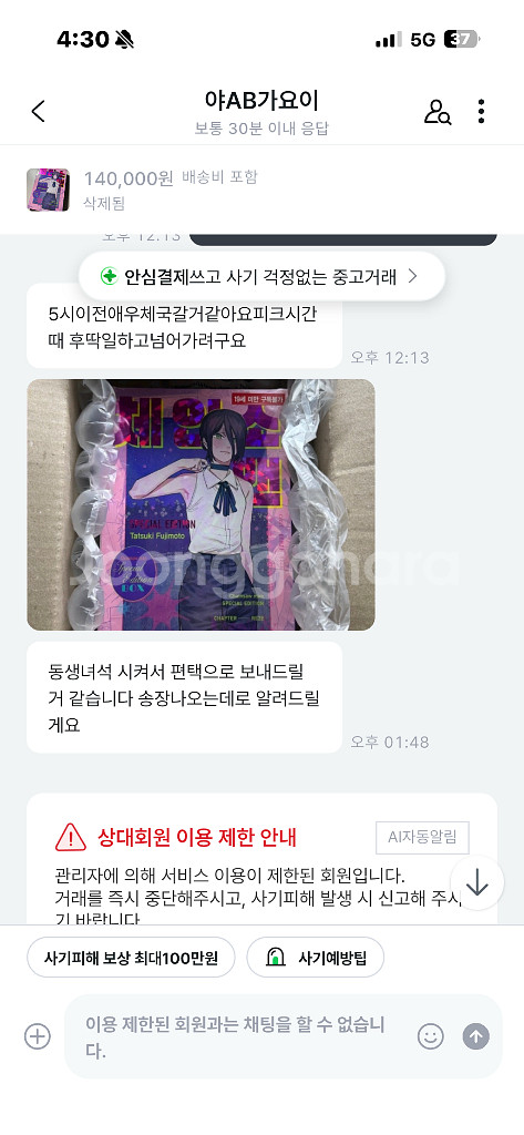 체인소맨 스페셜 에디션 구매시 주의바랍니다--0