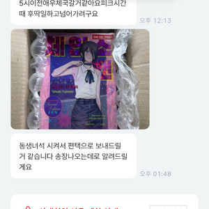 체인소맨 스페셜 에디션 구매시 주의바랍니다