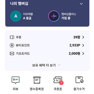 아모레몰 1만원 쿠폰, 뷰티포인트+기프트카드 5천 주문