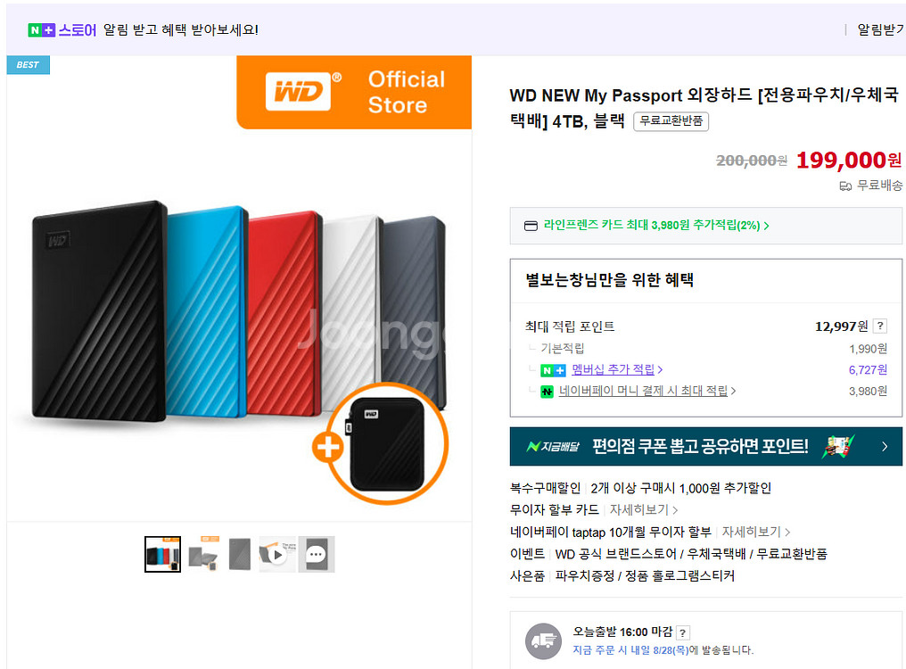 WD외장하드 (4T,4테라,A+++급)--1
