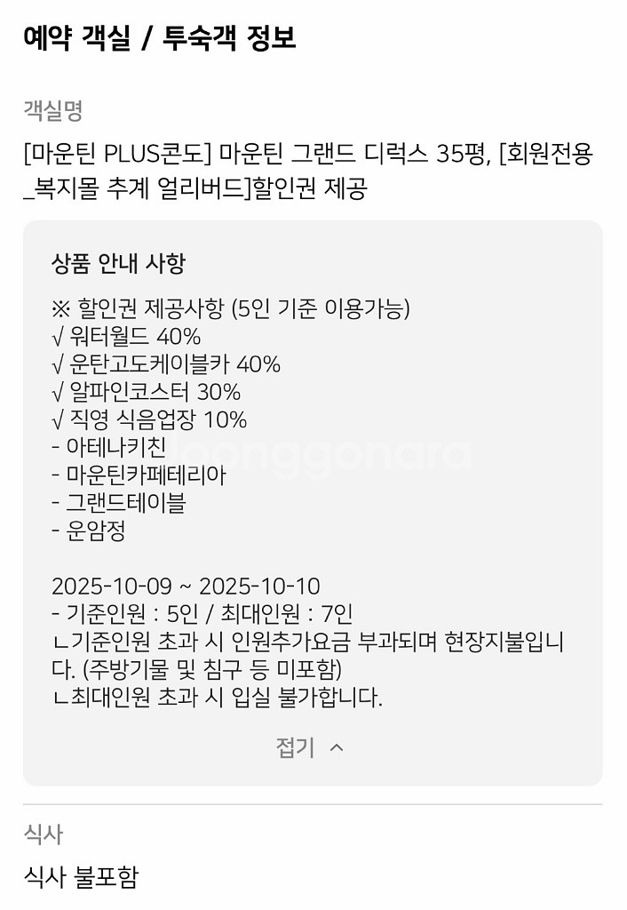 (개인양도 할인)10.09 하이원리조트 마운틴콘도 양도--0