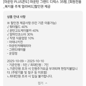 (개인양도 할인)10.09 하이원리조트 마운틴콘도 양도