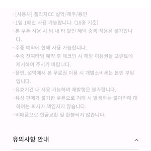 한화리조트 골프 주중 그린피 무료권