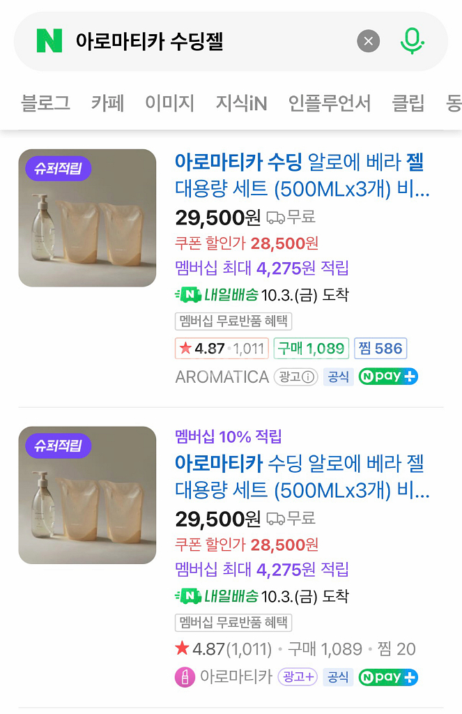 아로마티카 수딩젤 500mlx3--1